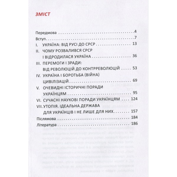 Антиукраїнець, або воля до боротьби, поразки чи зради