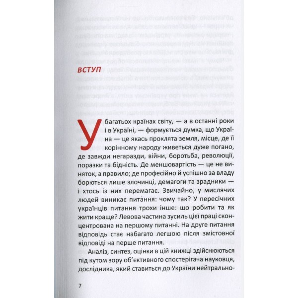 Антиукраїнець, або воля до боротьби, поразки чи зради