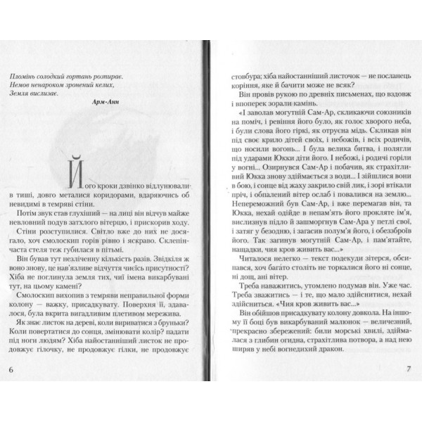 Я з Небесної сотні