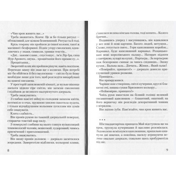 Я з Небесної сотні