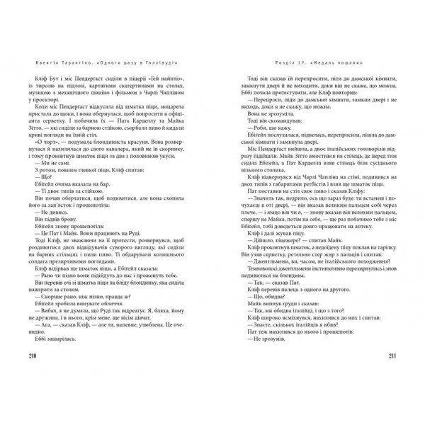Одного разу в Голлівуді