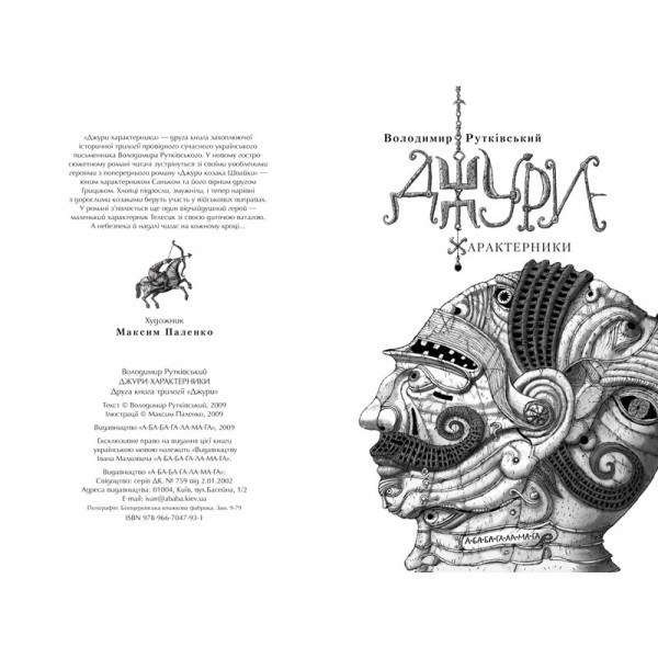 Джури-характерники. Книга 2