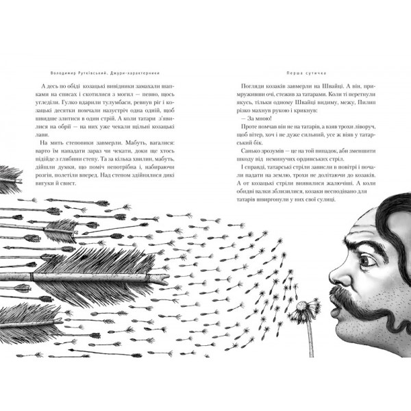 Джури-характерники. Книга 2