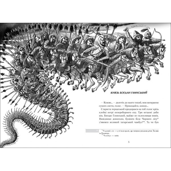 Джури і підводний човен. Книга 3