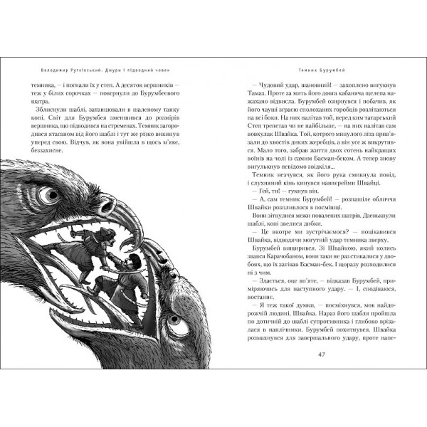 Джури і підводний човен. Книга 3