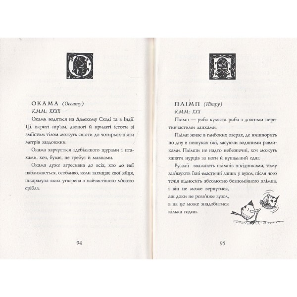 Фантастичні звірі і де їх шукати