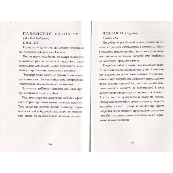 Фантастичні звірі і де їх шукати