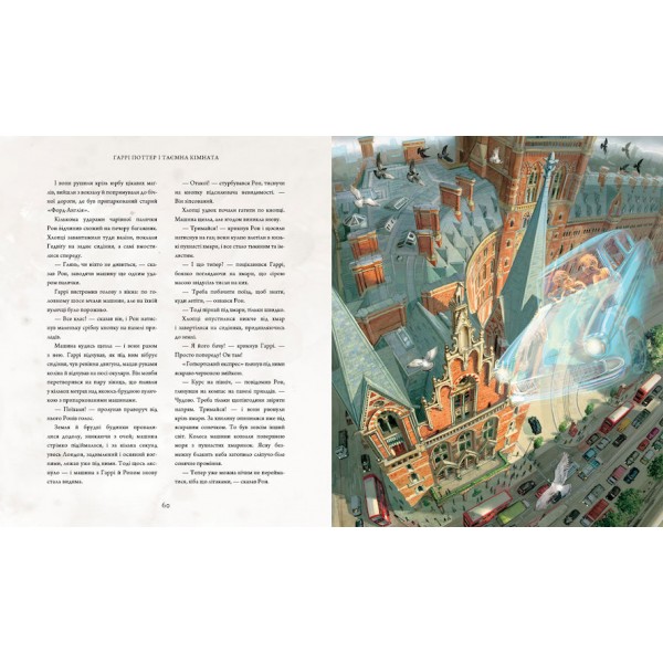 Гаррі Поттер і таємна кімната. Книга 2. Велике ілюстроване видання