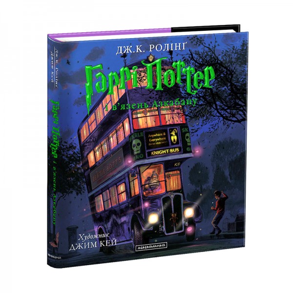 Гаррі Поттер і в’язень Азкабану. Книга 3. Велике ілюстроване видання