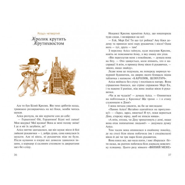 Аліса в Країні Див. Аліса в Задзеркаллі