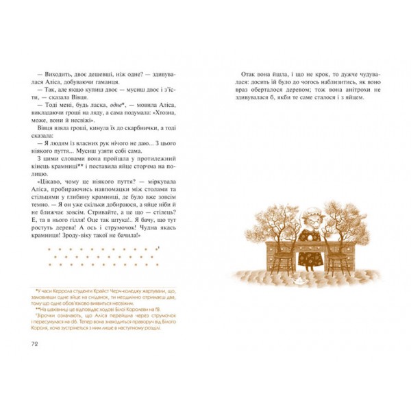 Аліса в Країні Див. Аліса в Задзеркаллі