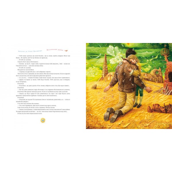 Маленький принц