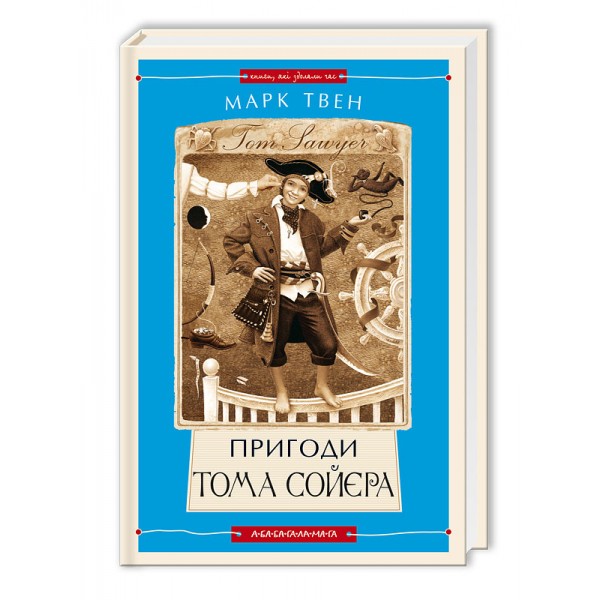 Пригоди Тома Сойєра