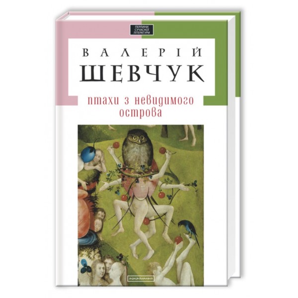 Птахи з невидимого острова