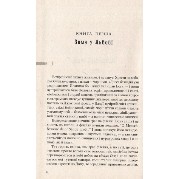 Вечірній мед