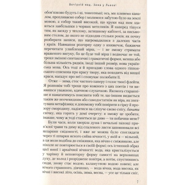 Вечірній мед