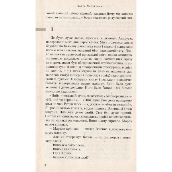 Вечірній мед