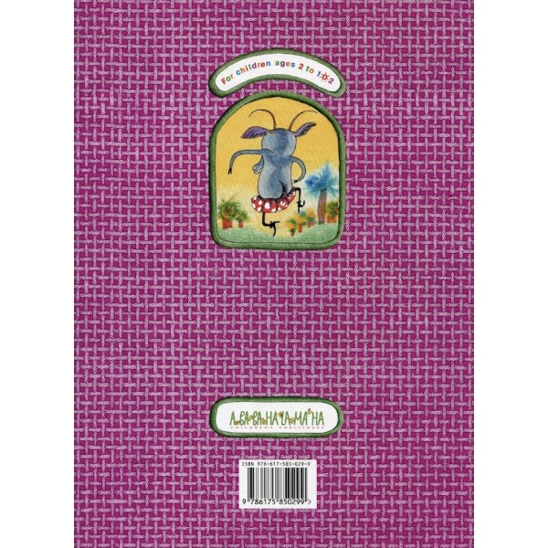 Коза-дереза. The Bully Goat (англійською мовою)