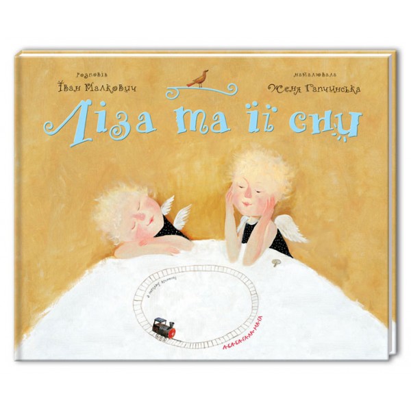 Ліза та її сни