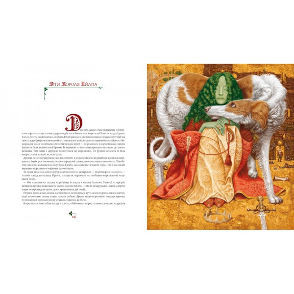 Казки Туманного Альбіону