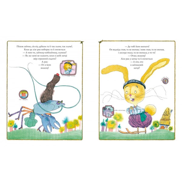 Коза-дереза