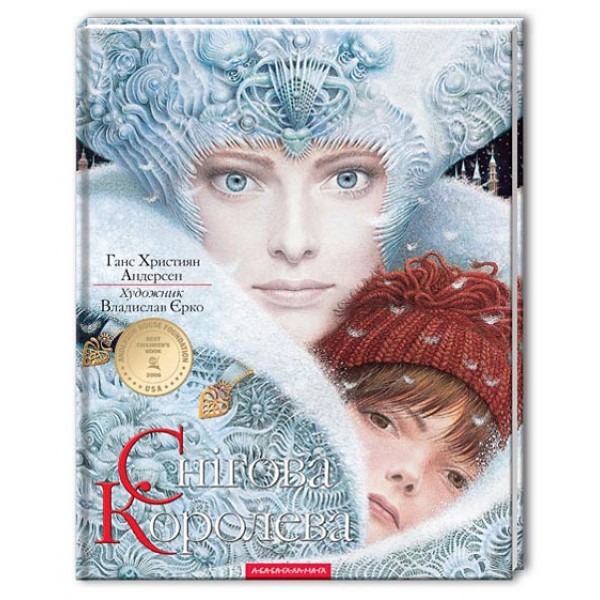 Снігова Королева