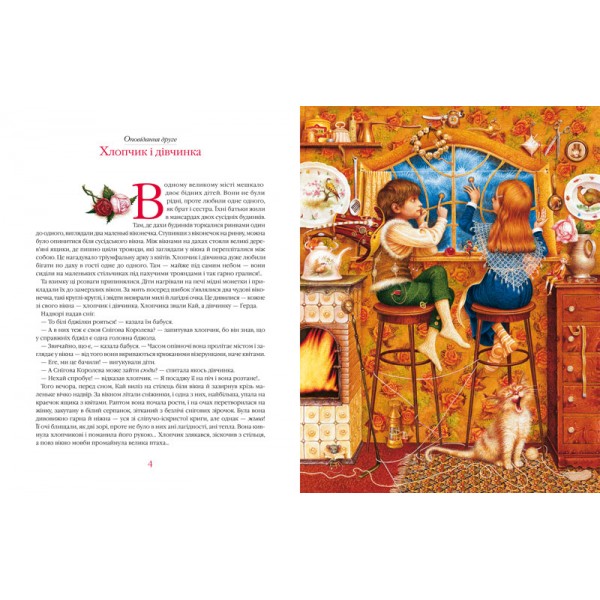 Снігова Королева