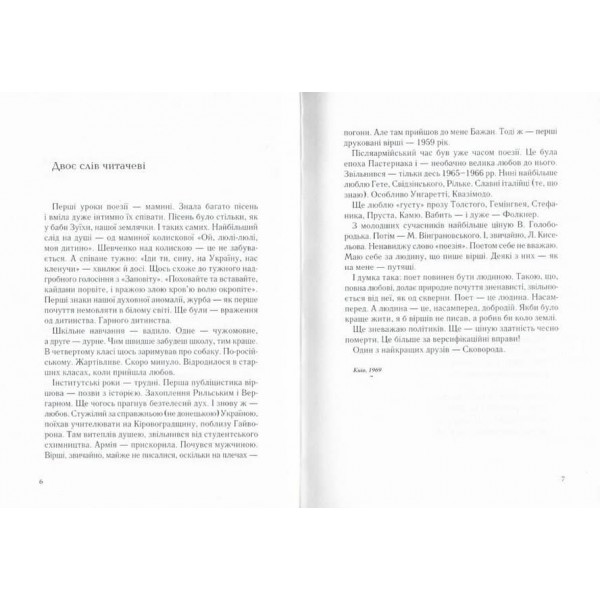 Стус. Палімпсести