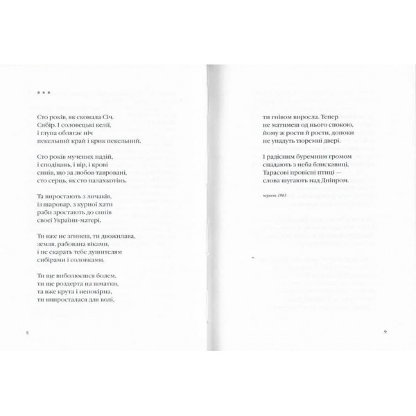 Стус. Палімпсести