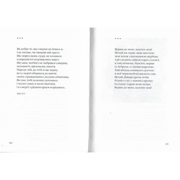 Стус. Палімпсести