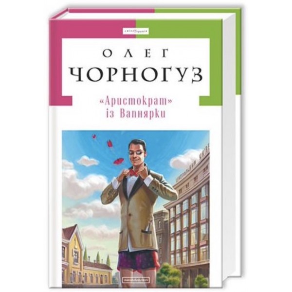 "Аристократ" із Вапнярки