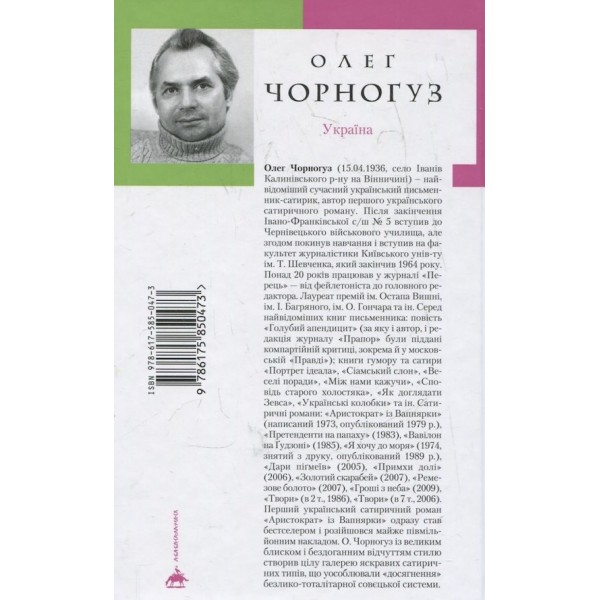 "Аристократ" із Вапнярки