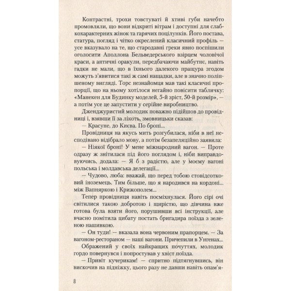 "Аристократ" із Вапнярки