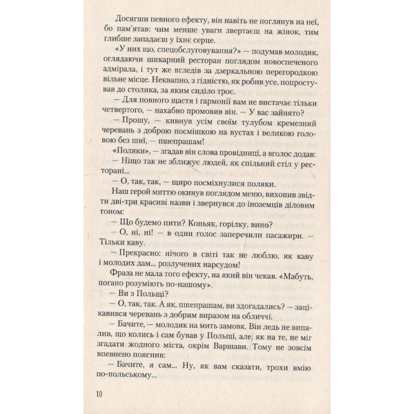 "Аристократ" із Вапнярки