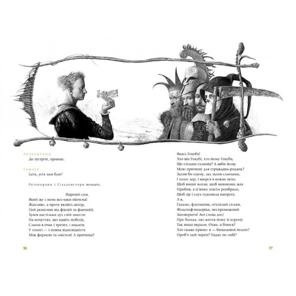 Гамлет, принц данський. Подарункове видання