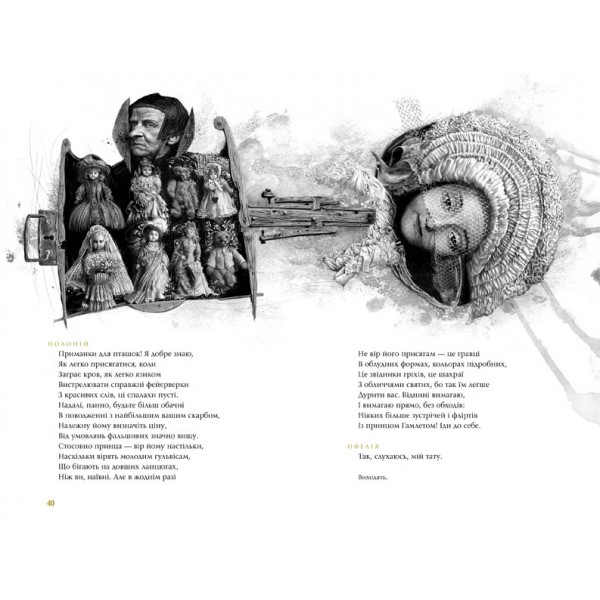 Гамлет, принц данський. Подарункове видання