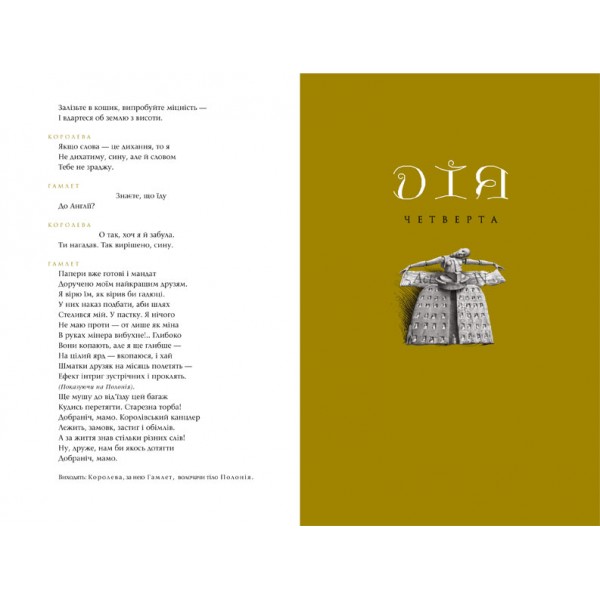 Гамлет, принц данський. Подарункове видання