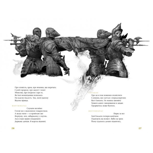 Гамлет, принц данський. Подарункове видання