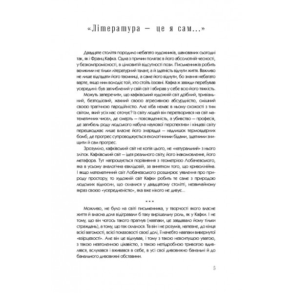 Кафка. Твори, оповідання, романи, листи, щоденники