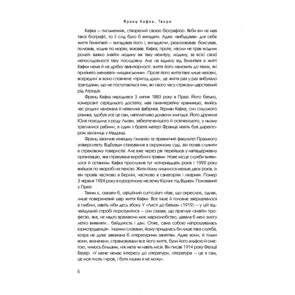 Кафка. Твори, оповідання, романи, листи, щоденники