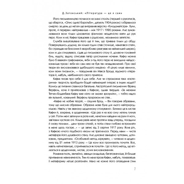 Кафка. Твори, оповідання, романи, листи, щоденники