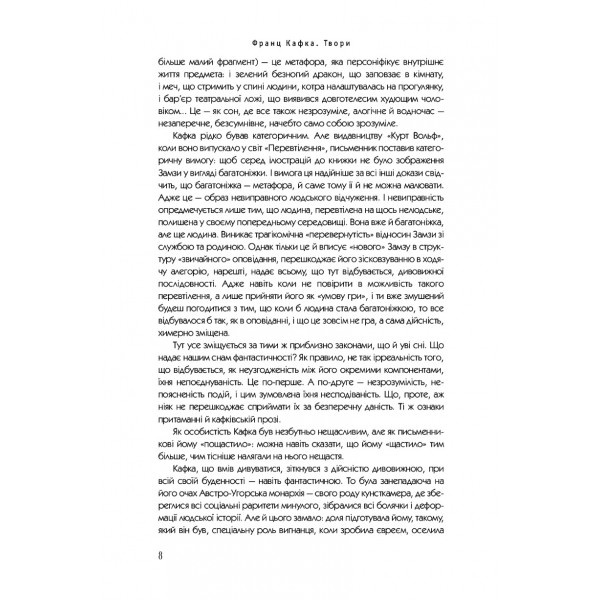 Кафка. Твори, оповідання, романи, листи, щоденники