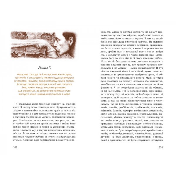 Мандри Ґуллівера