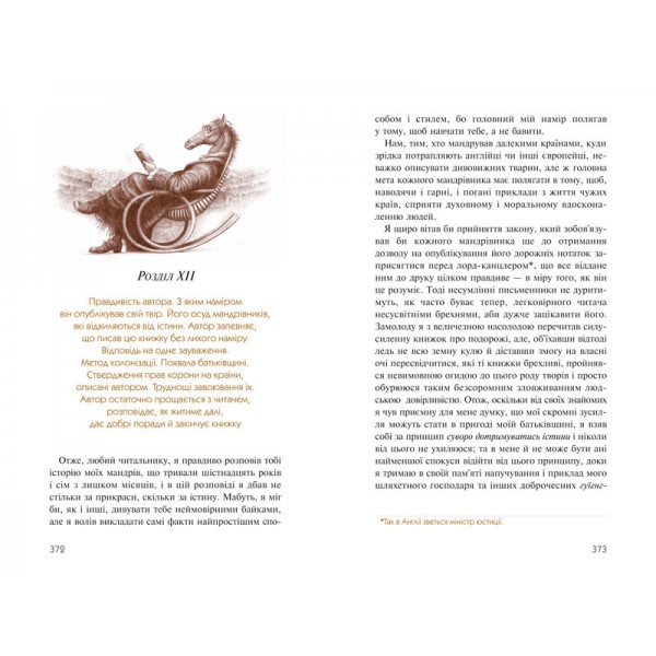 Мандри Ґуллівера