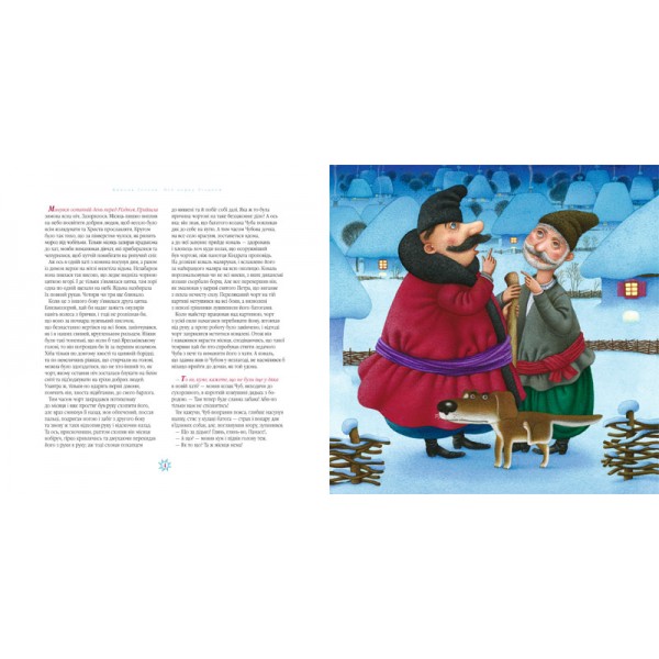 Ніч перед Різдвом