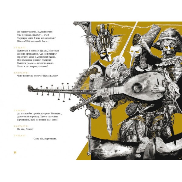 Ромео і Джульєтта. Подарункове видання