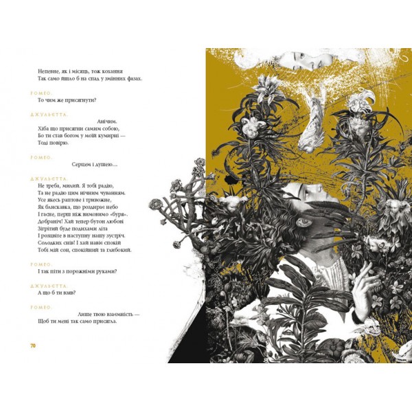 Ромео і Джульєтта. Подарункове видання