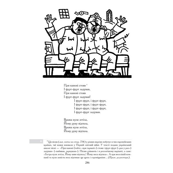 Пригоди бравого вояка Швейка