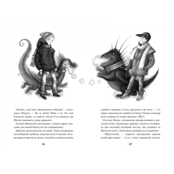 Дракони, вперед!