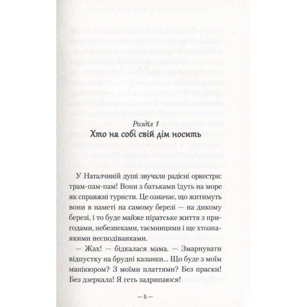 Дике літо в Криму